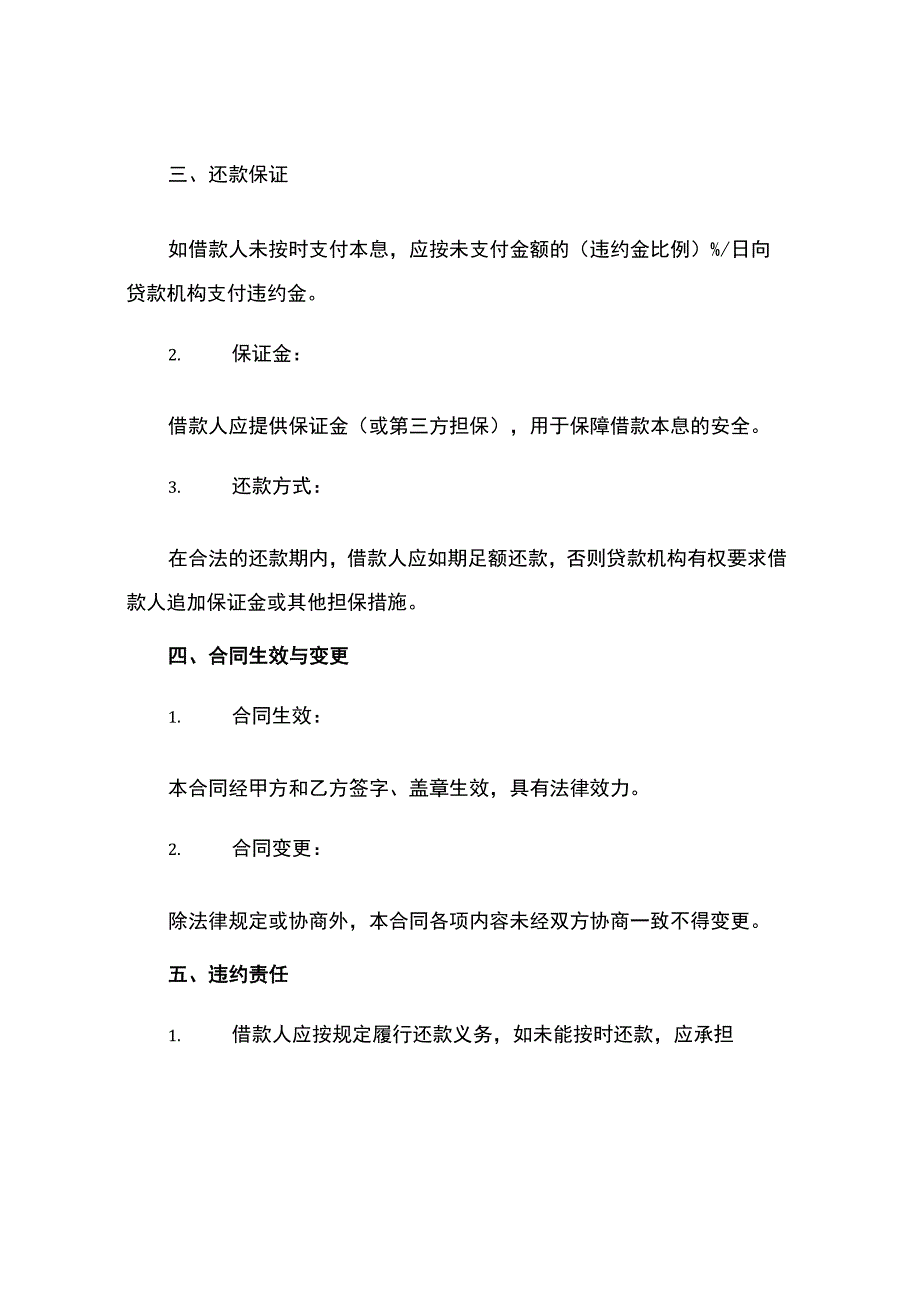 基本建设储备借款合同.docx_第2页