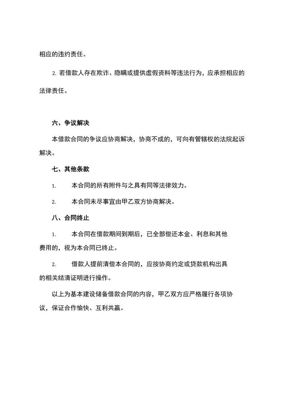 基本建设储备借款合同.docx_第3页