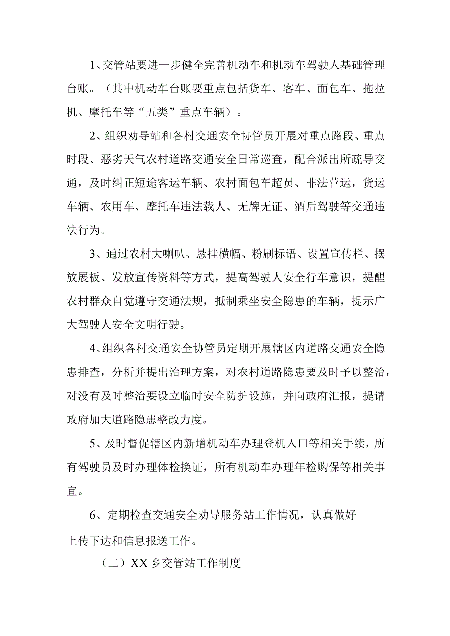 XX乡2023年加强农村道路交通安全管理的方案.docx_第2页