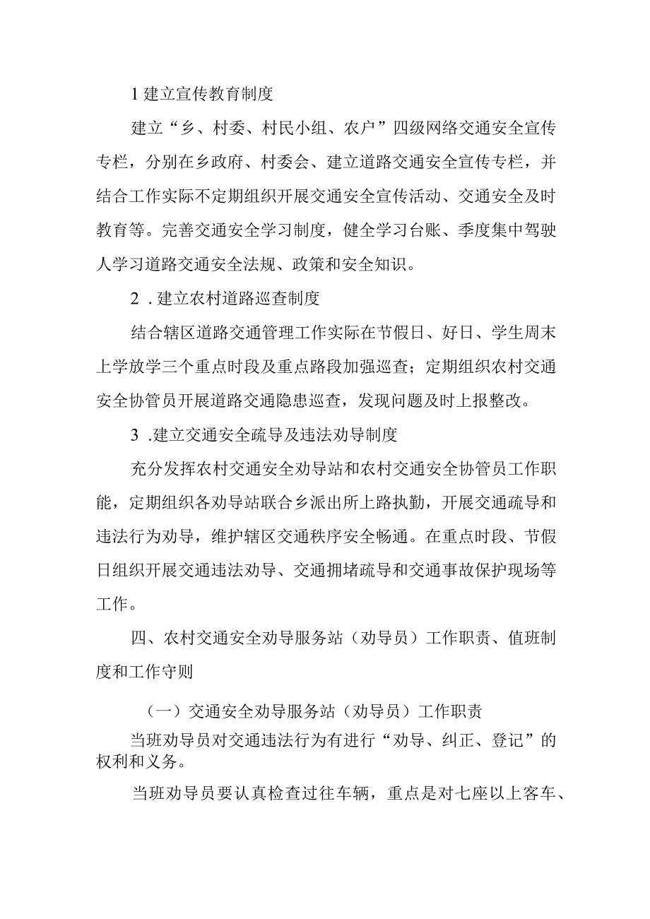 XX乡2023年加强农村道路交通安全管理的方案.docx_第3页