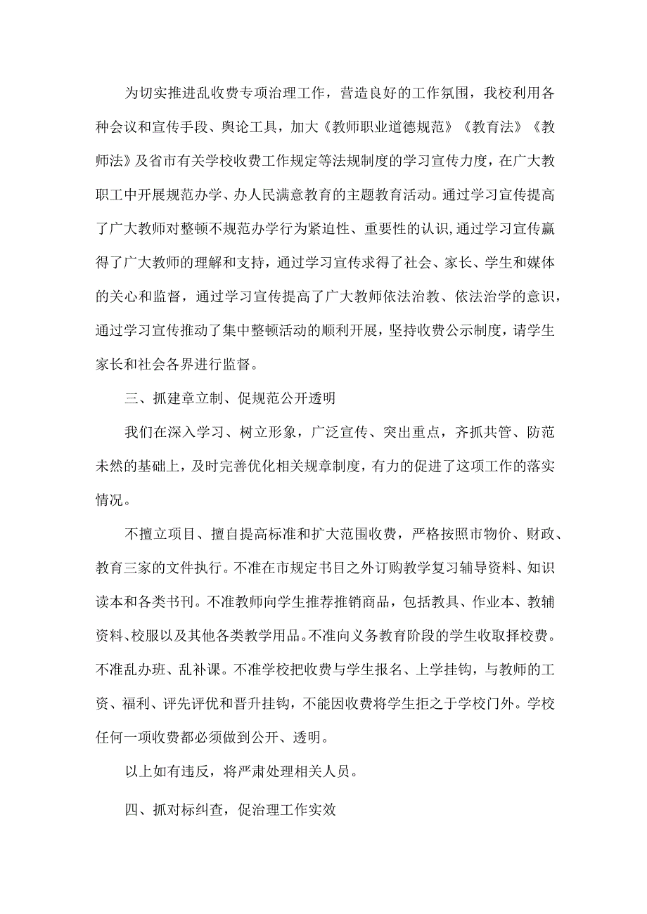 XXXX学校关于治理教育乱收费 规范教育管理的公告范文.docx_第2页