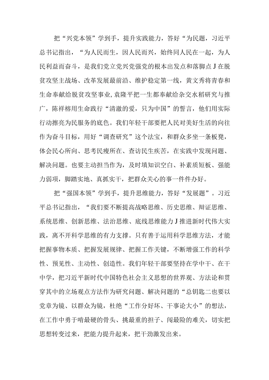 2023主题教育以学增智专题学习研讨交流心得体会发言材料精选八篇汇编.docx_第2页