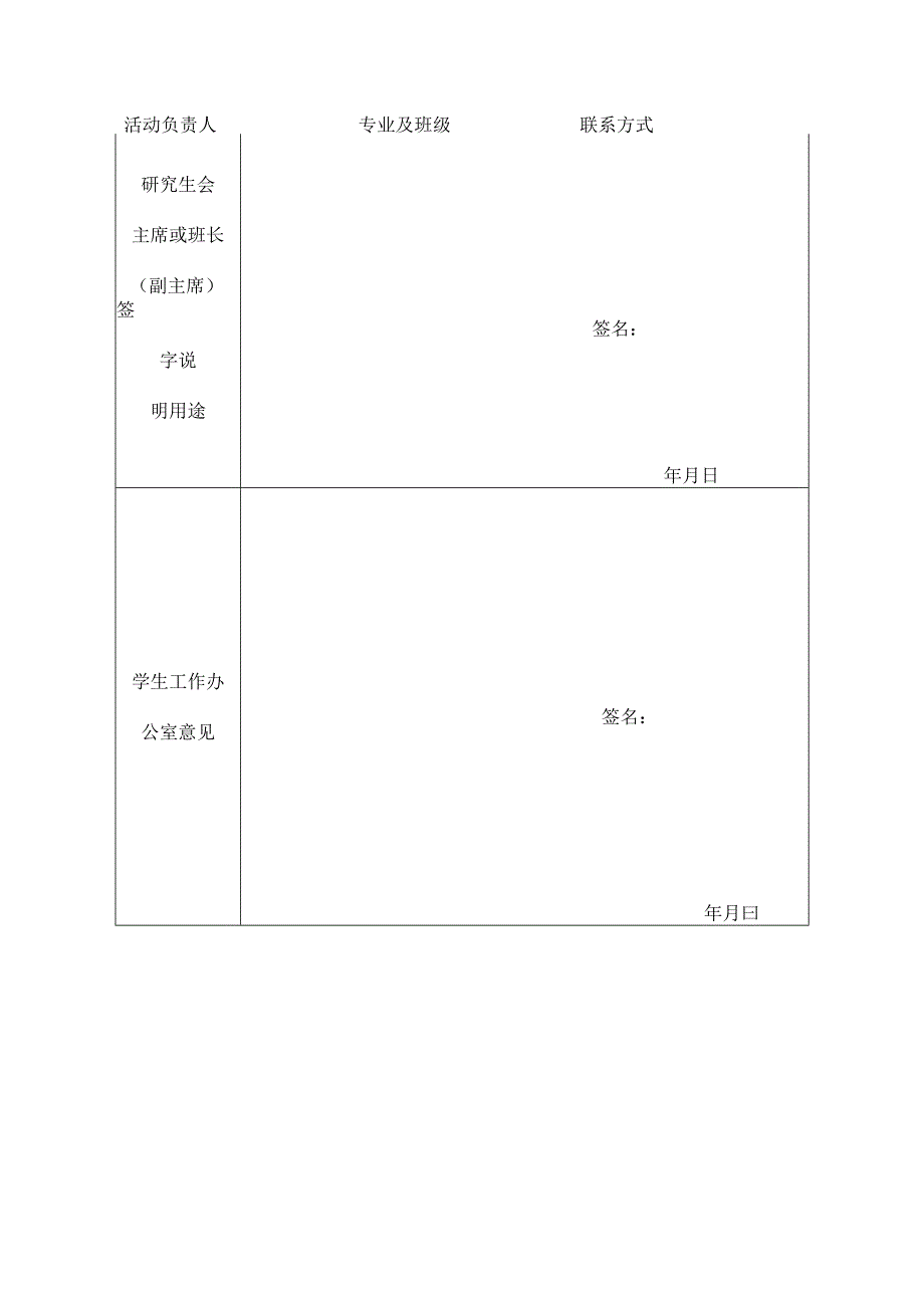 XX中医药大学教室使用申请表表样.docx_第3页