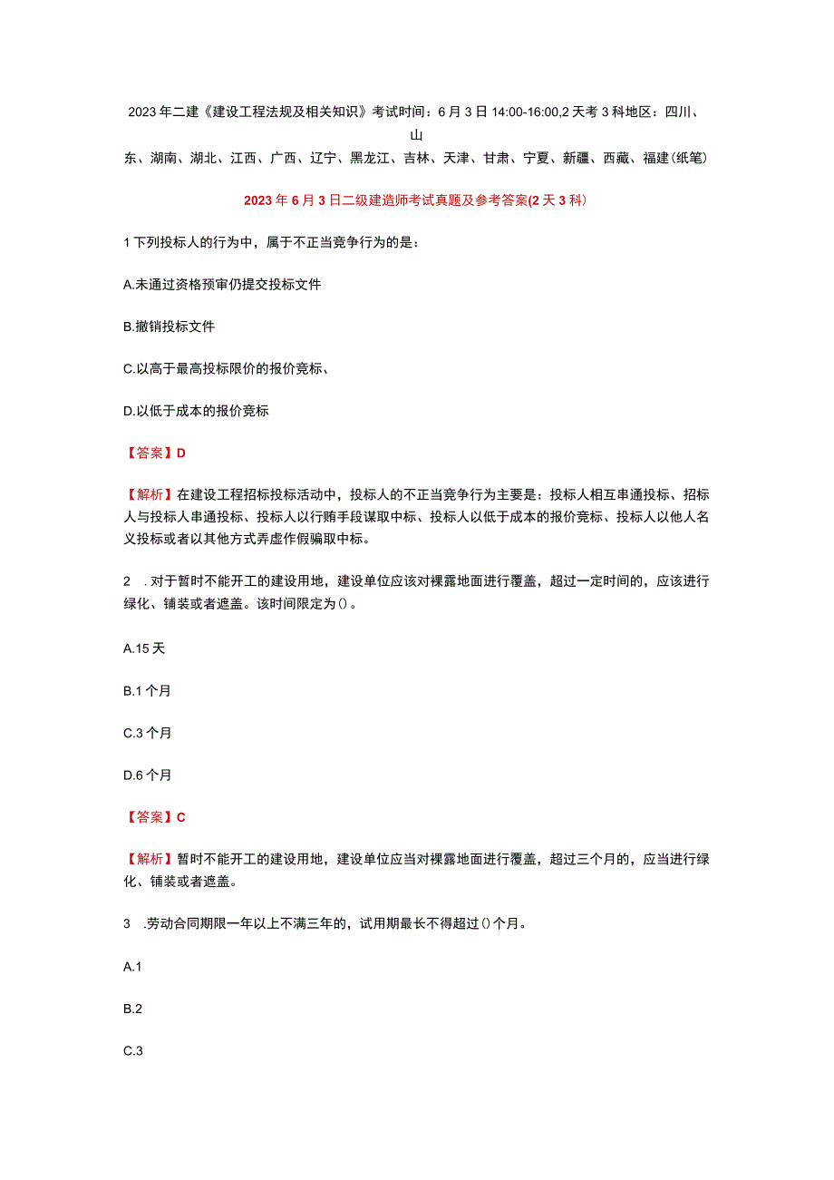 2023年二级建造师考试真题及参考答案.docx_第1页