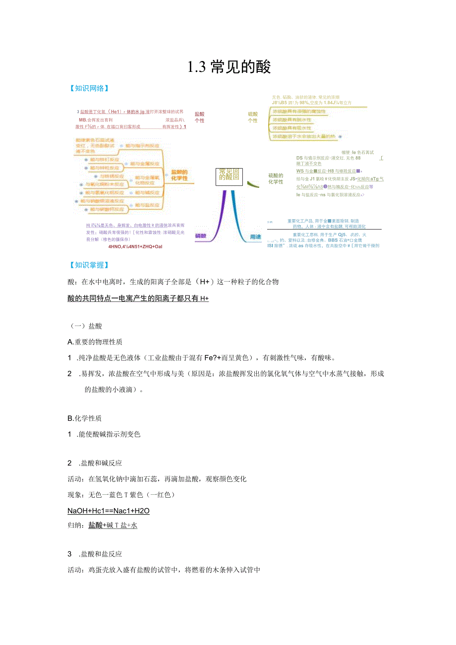 13 常见的酸1公开课教案教学设计课件资料.docx_第1页