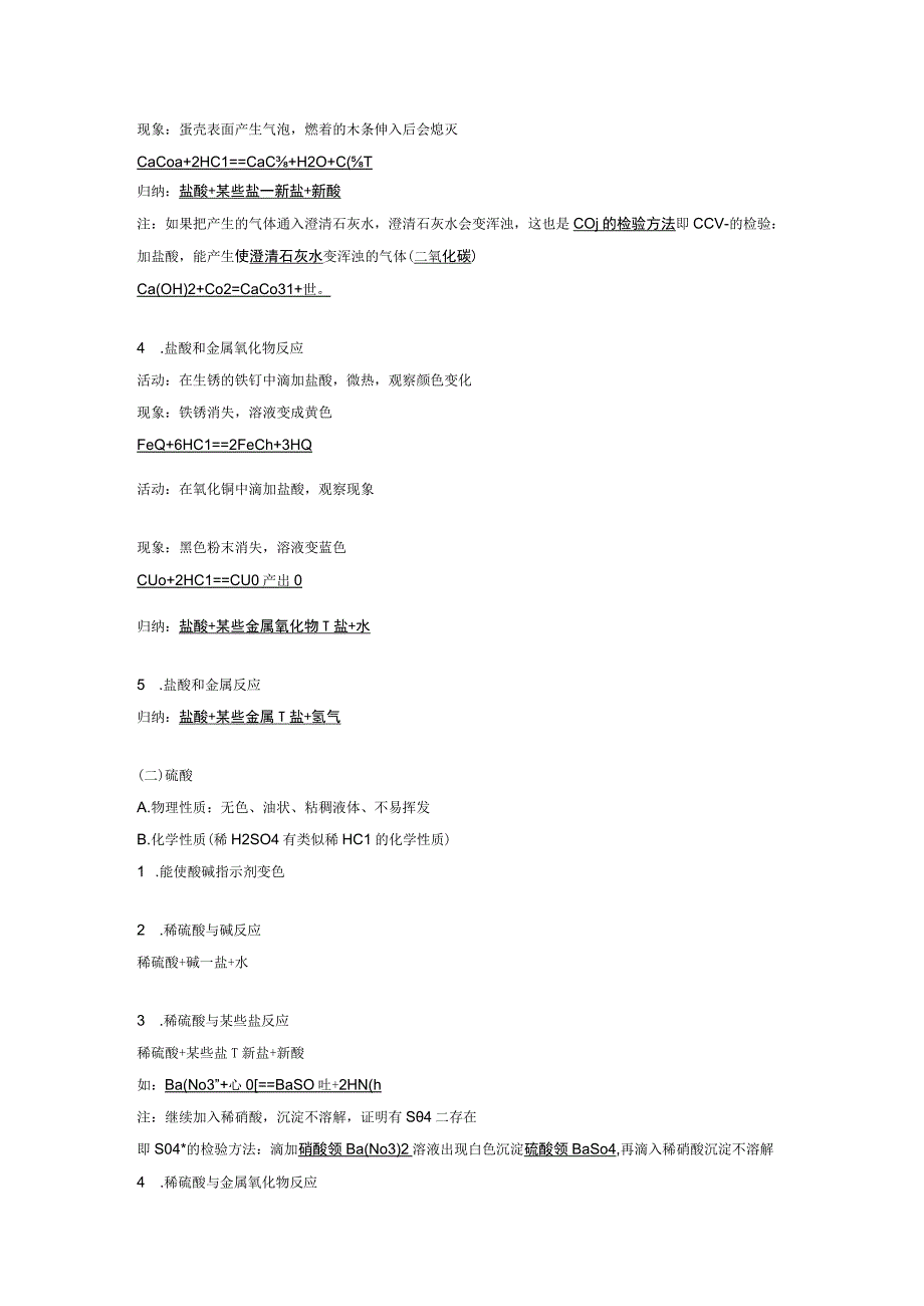 13 常见的酸1公开课教案教学设计课件资料.docx_第2页