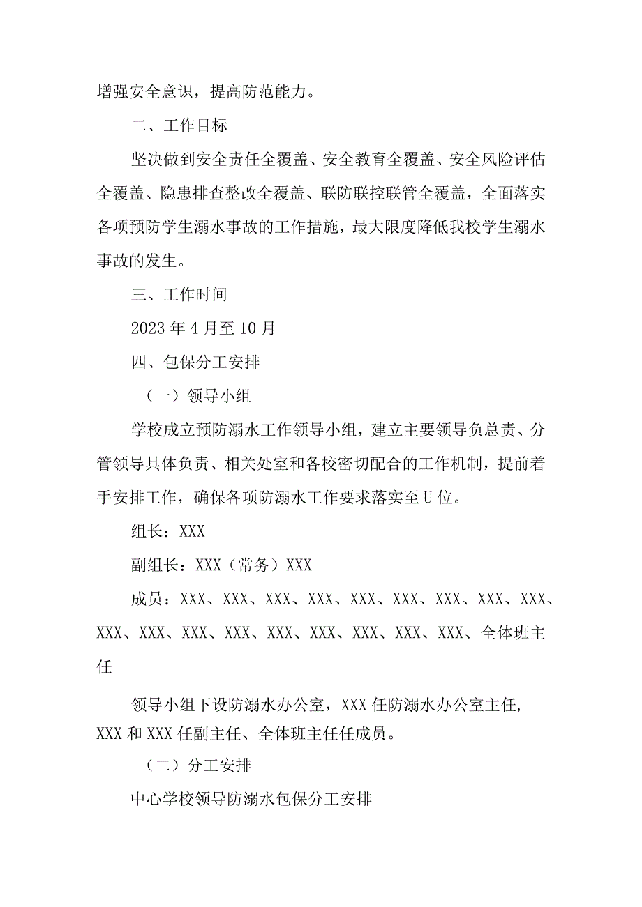 XX中心学校2023年防溺水宣传教育工作方案.docx_第2页