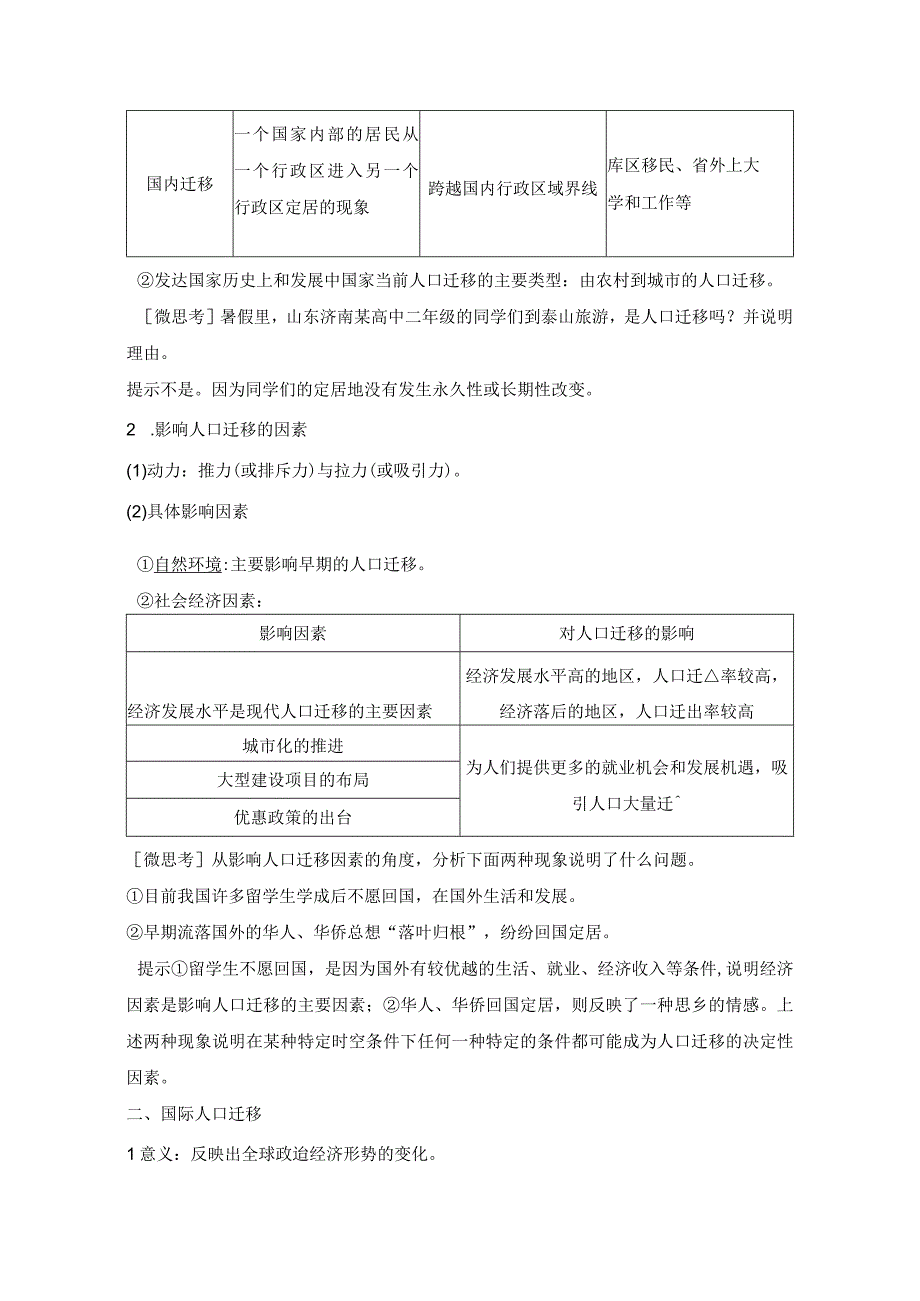 20232023学年新湘教版必修二 12人口迁移 学案.docx_第2页