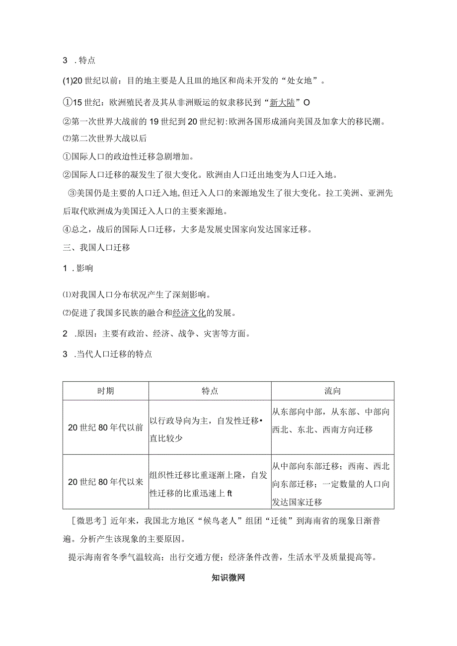 20232023学年新湘教版必修二 12人口迁移 学案.docx_第3页