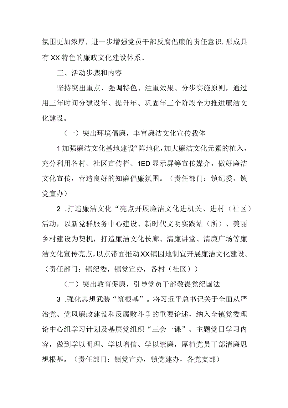 XX镇关于加强廉洁文化建设的实施方案.docx_第2页