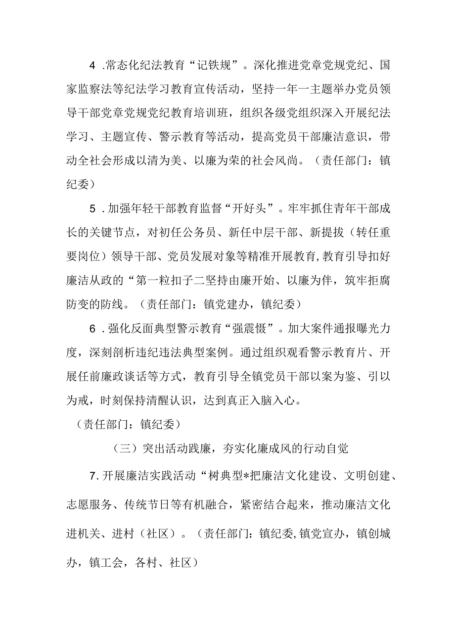 XX镇关于加强廉洁文化建设的实施方案.docx_第3页