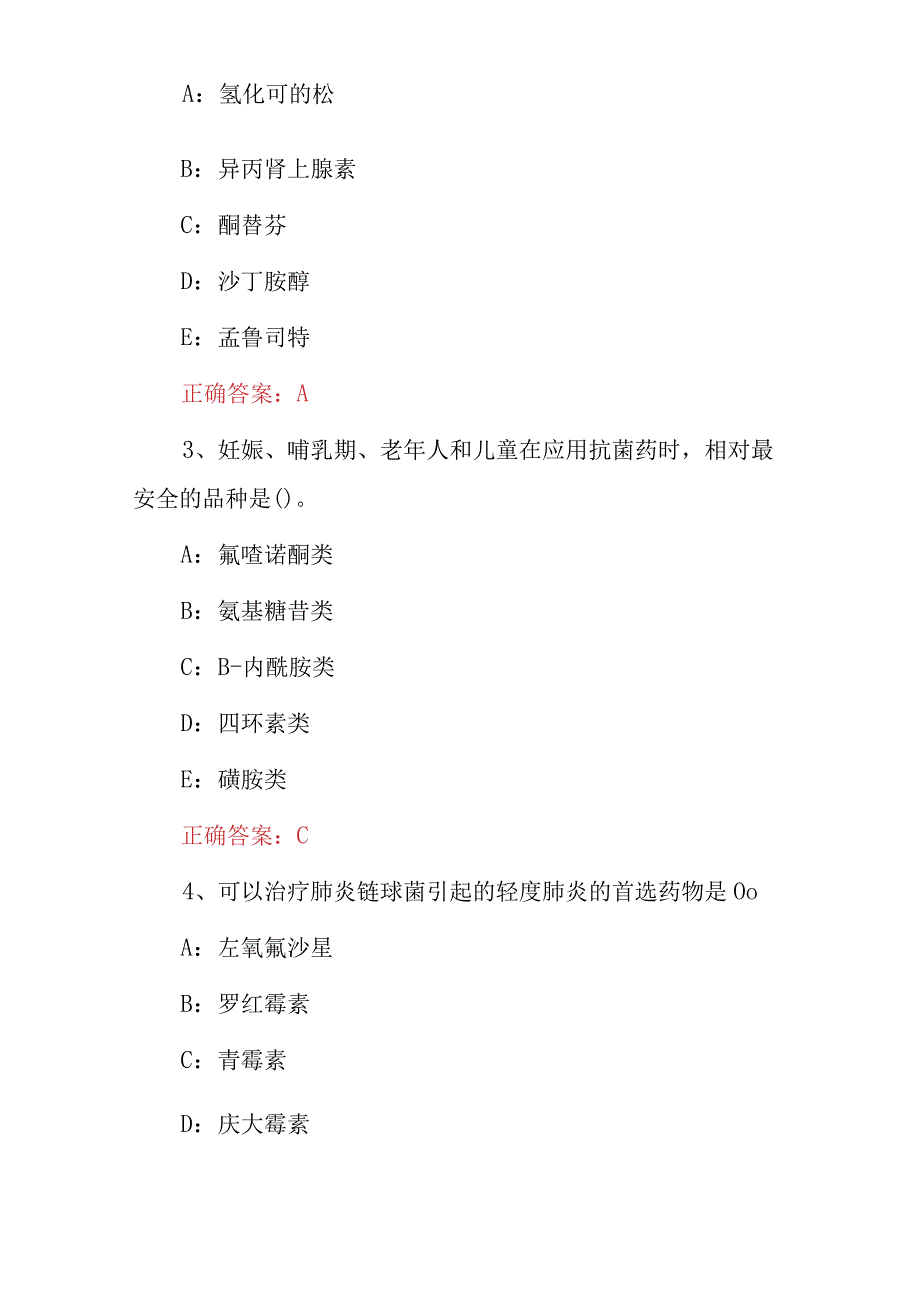 2023年医学工程师《临床药物治疗》专业知识考试题库与答案.docx_第2页