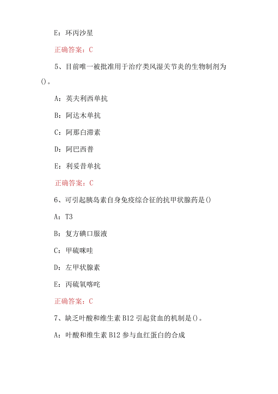 2023年医学工程师《临床药物治疗》专业知识考试题库与答案.docx_第3页