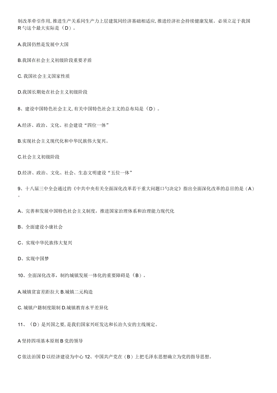 2023年应知应会知识考试题库.docx_第2页