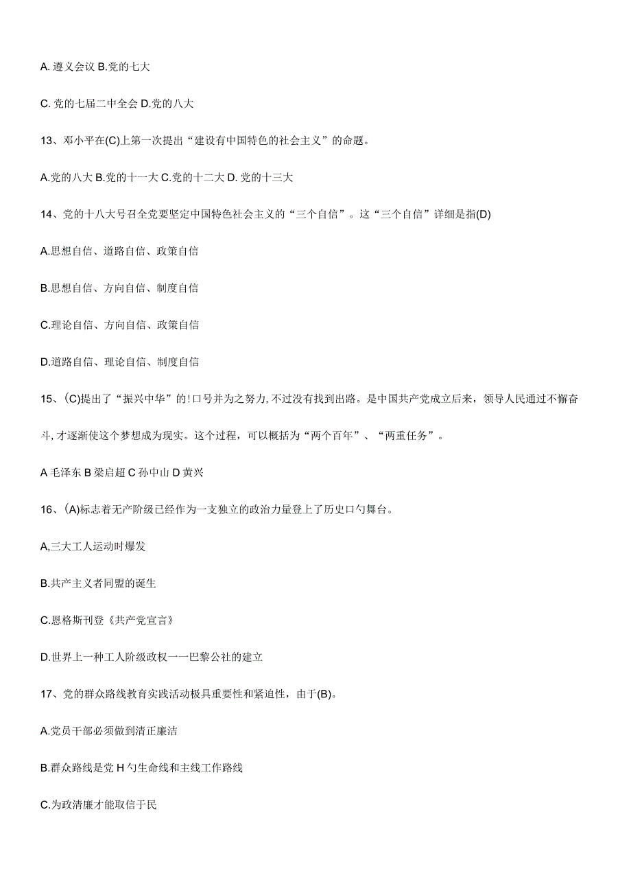 2023年应知应会知识考试题库.docx_第3页