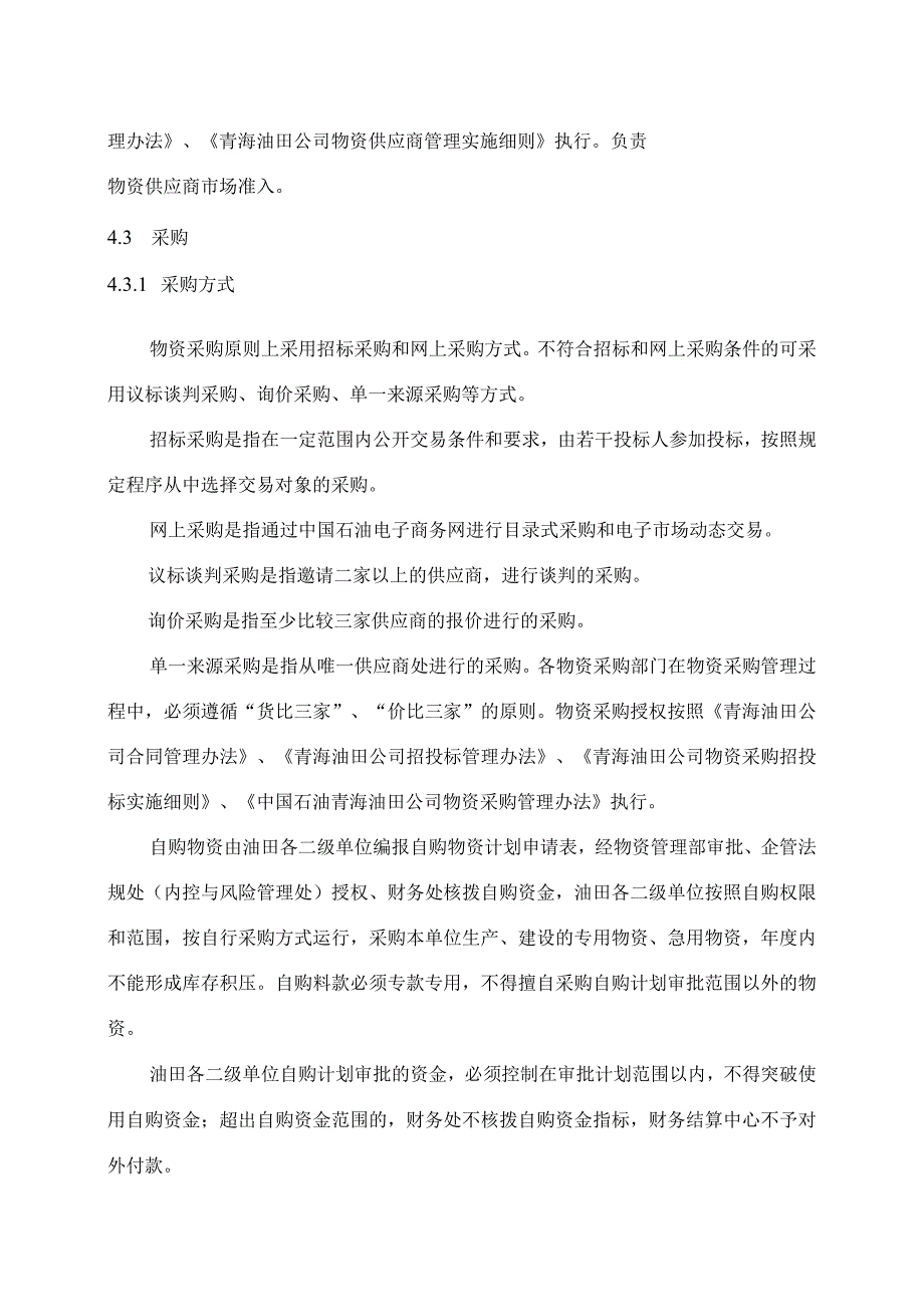 15物资采购管理程序.docx_第2页