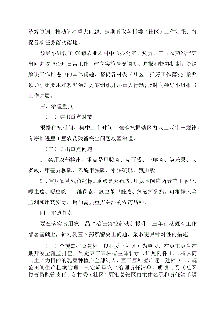 XX镇豇豆农药残留突出问题攻坚治理方案.docx_第2页