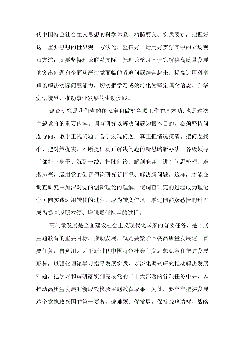 2023年主题教育专题学习交流研讨发言材料精选三篇优选.docx_第2页