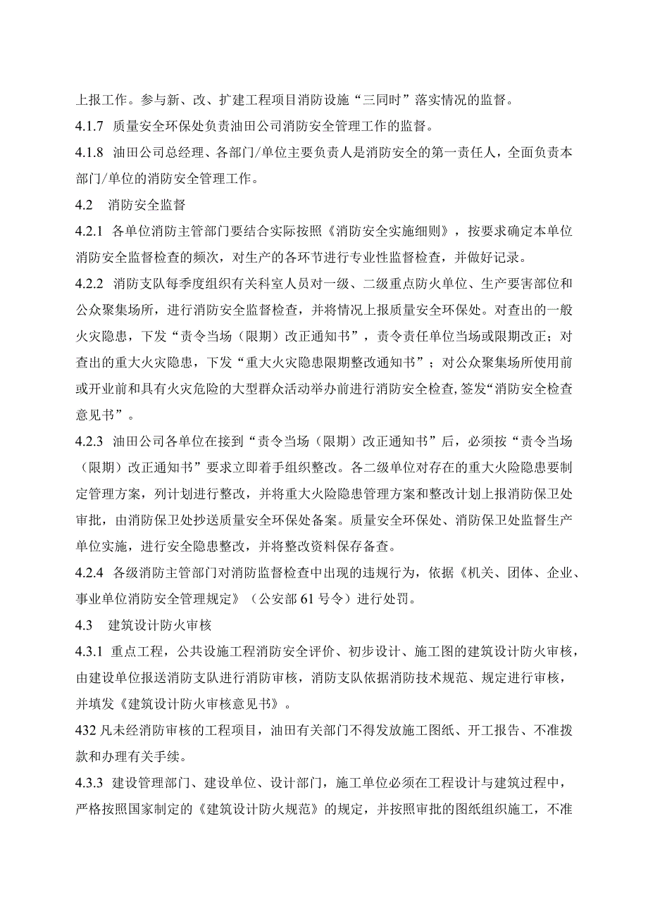 25消防安全管理程序.docx_第2页