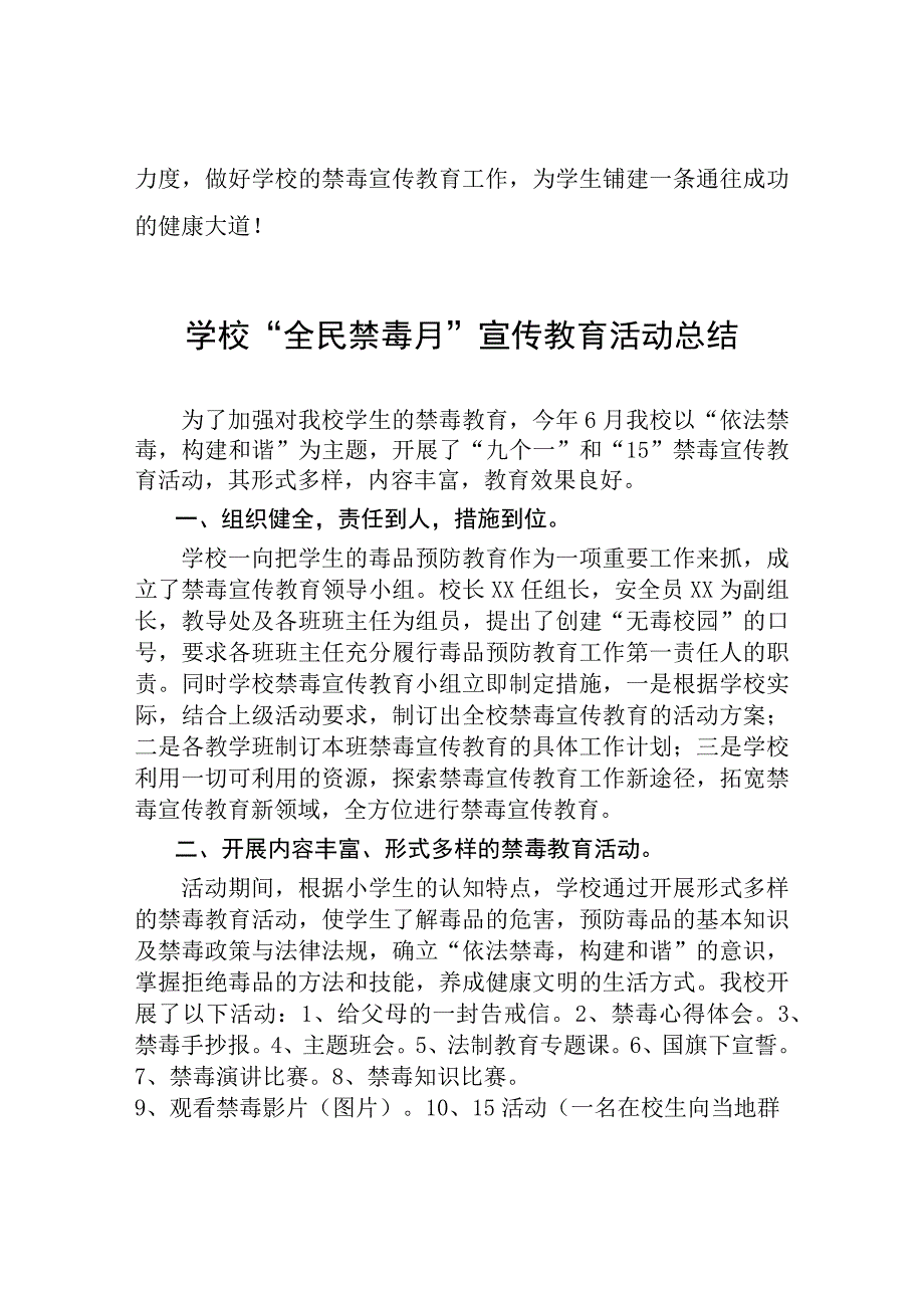 2023年小学学校全民禁毒月宣传教育活动总结七篇.docx_第3页