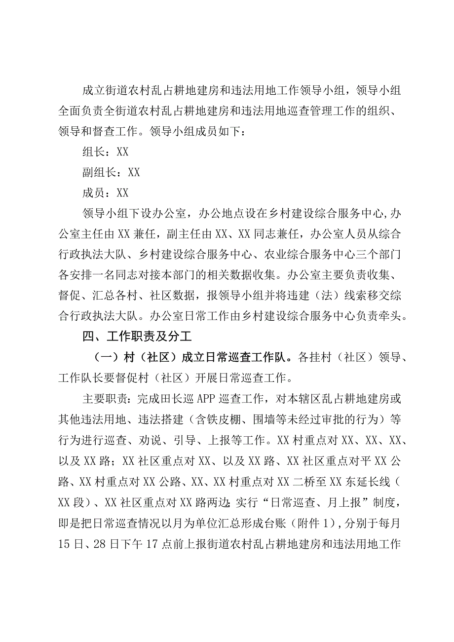 XX街道农村乱占耕地建房和违法占用地巡查管理工作方案.docx_第2页