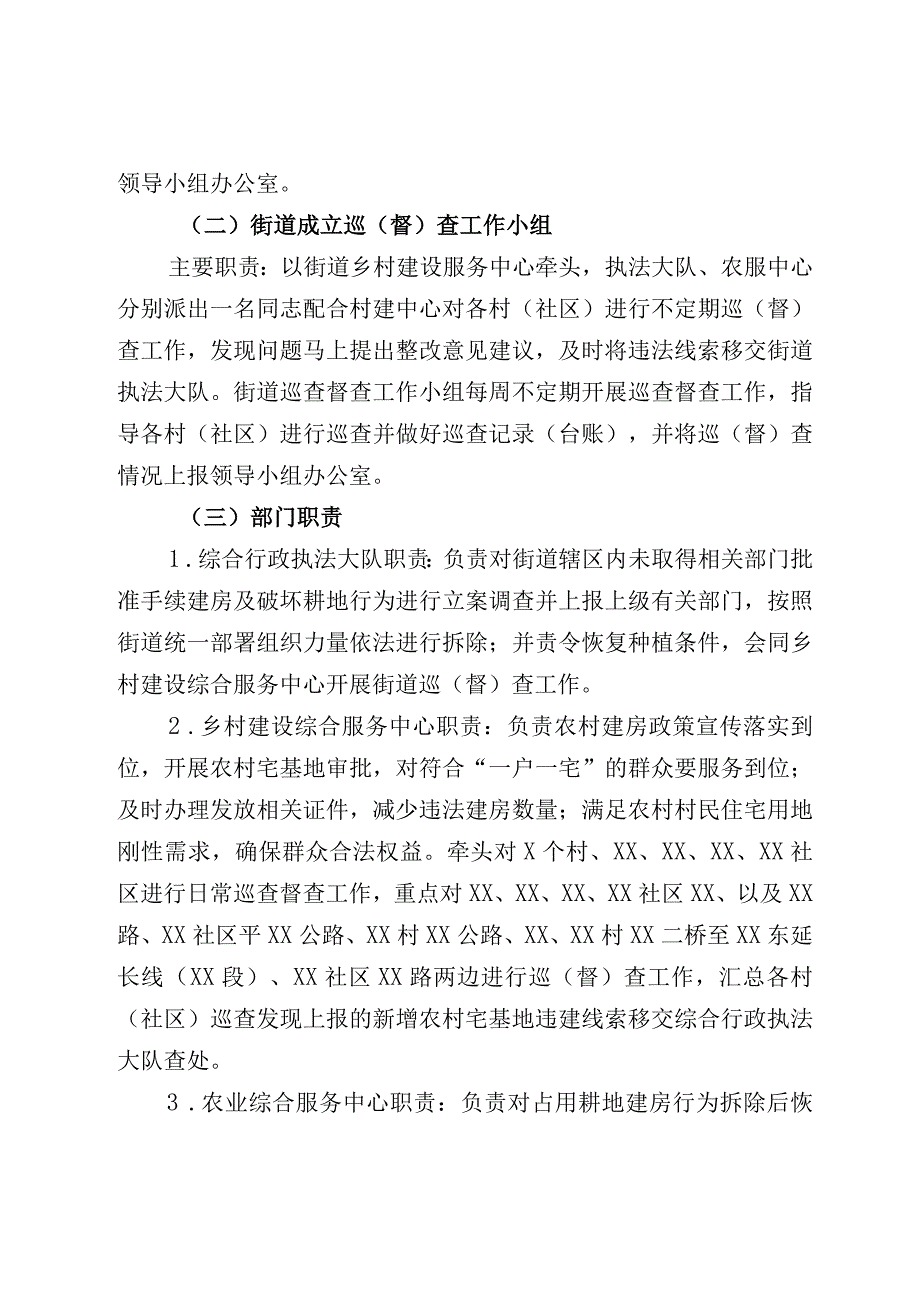 XX街道农村乱占耕地建房和违法占用地巡查管理工作方案.docx_第3页