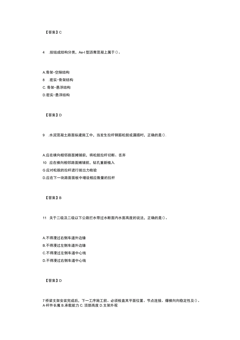 2023二级建造师《公路实务》真题答案解析.docx_第2页