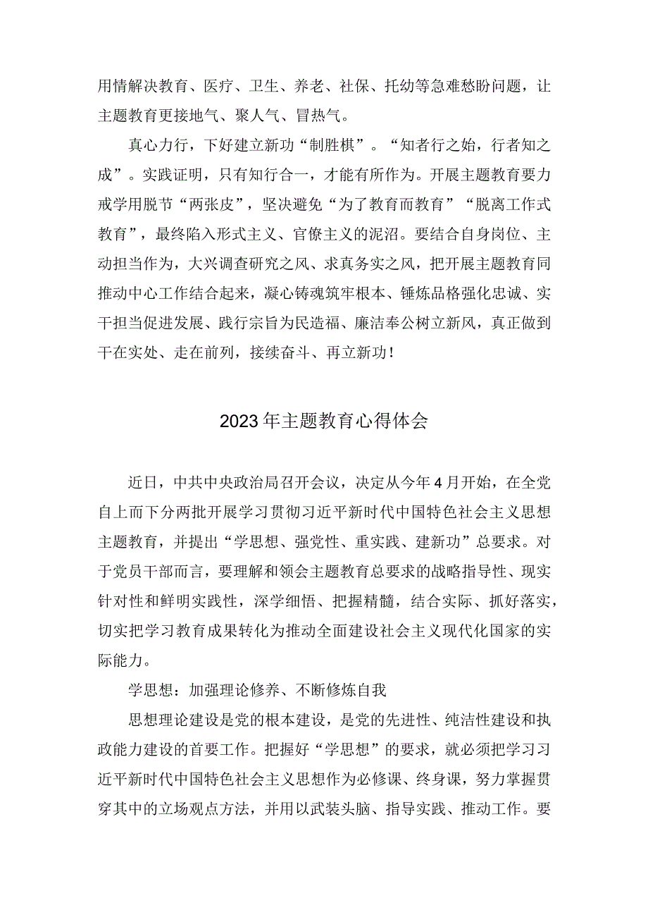 2023年党的主题教育学思想强党性重实践建新功总要求学习心得体会研讨交流发言材料六篇.docx_第2页