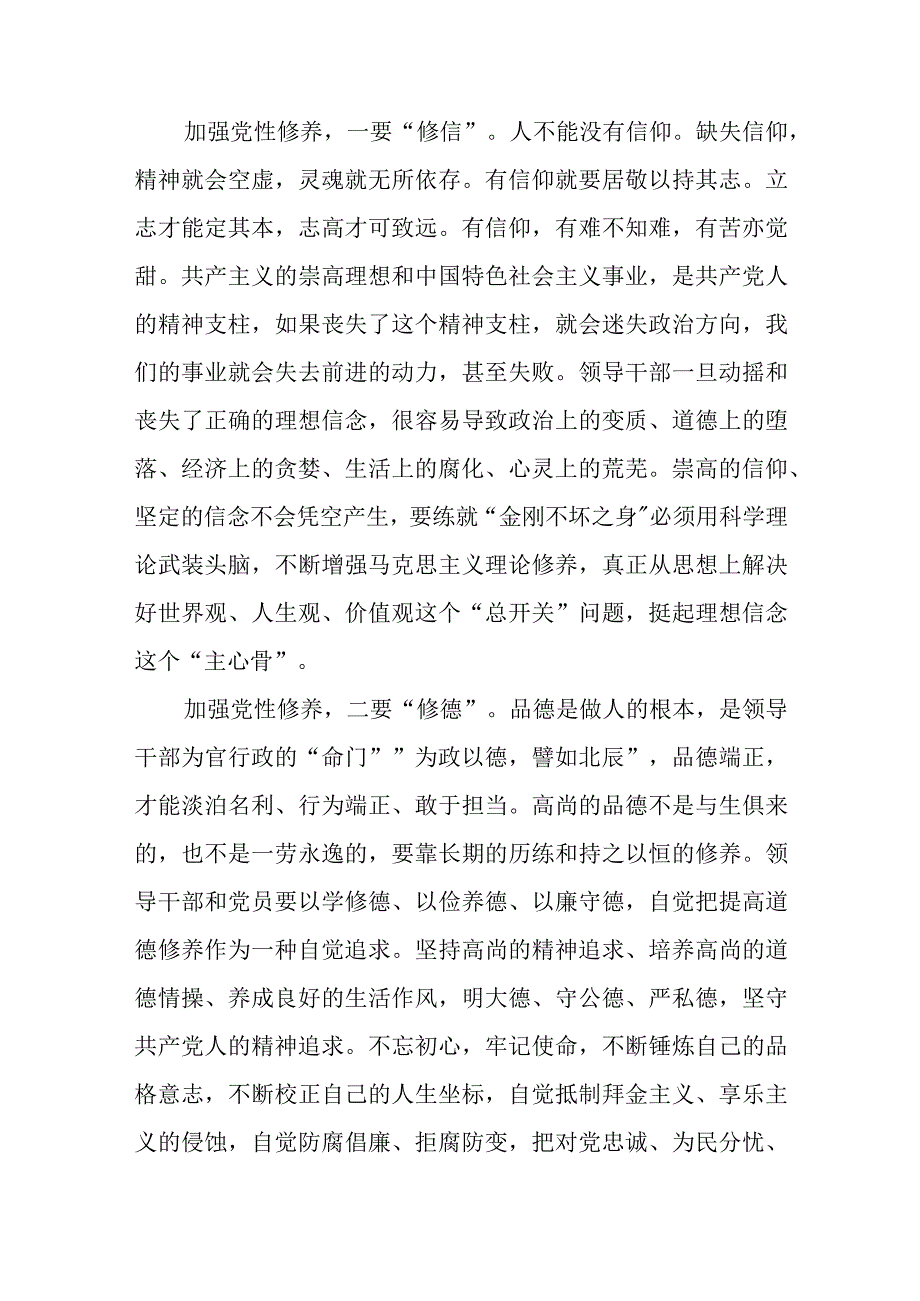 2023开展主题教育党性大讨论研讨心得交流发言材料精选四篇.docx_第2页