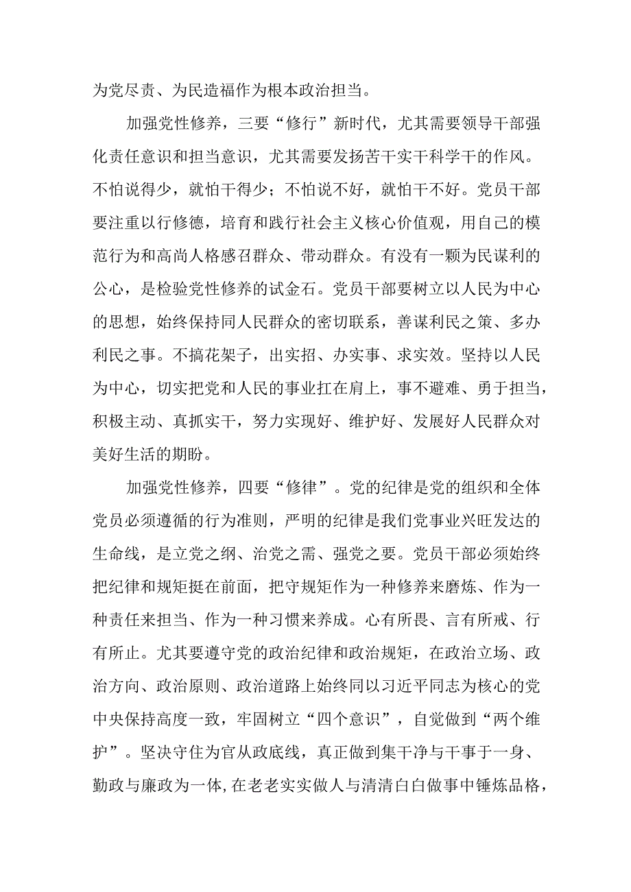 2023开展主题教育党性大讨论研讨心得交流发言材料精选四篇.docx_第3页