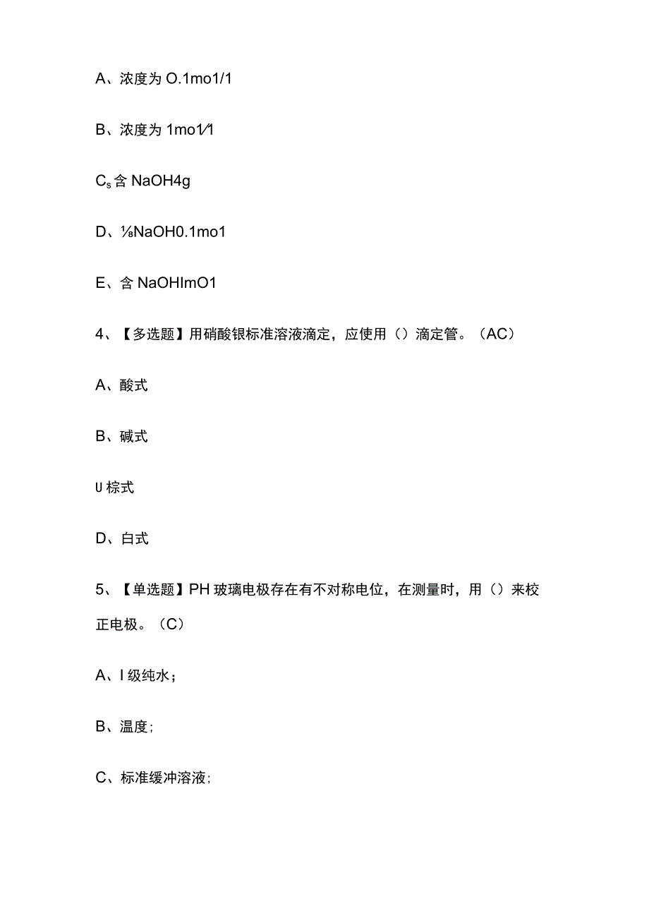 2023年江苏G3锅炉水处理考试内部全考点题库含答案.docx_第2页