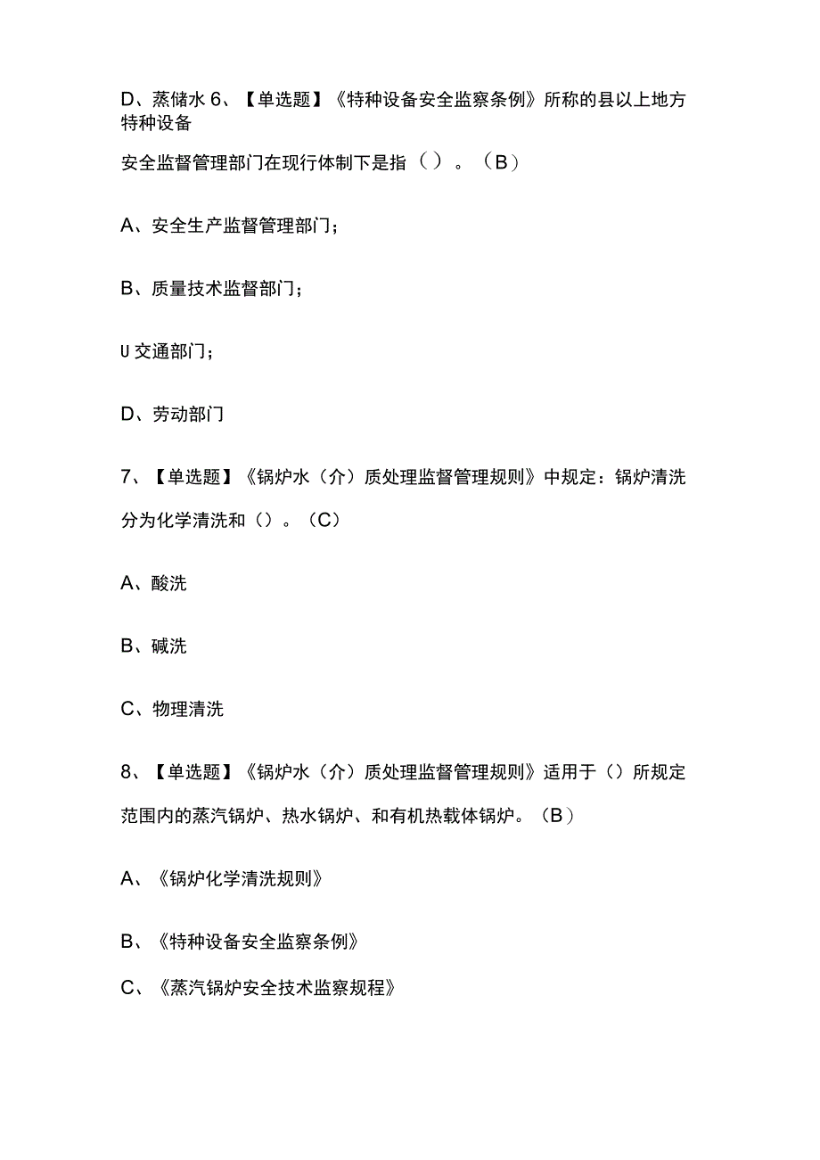 2023年江苏G3锅炉水处理考试内部全考点题库含答案.docx_第3页