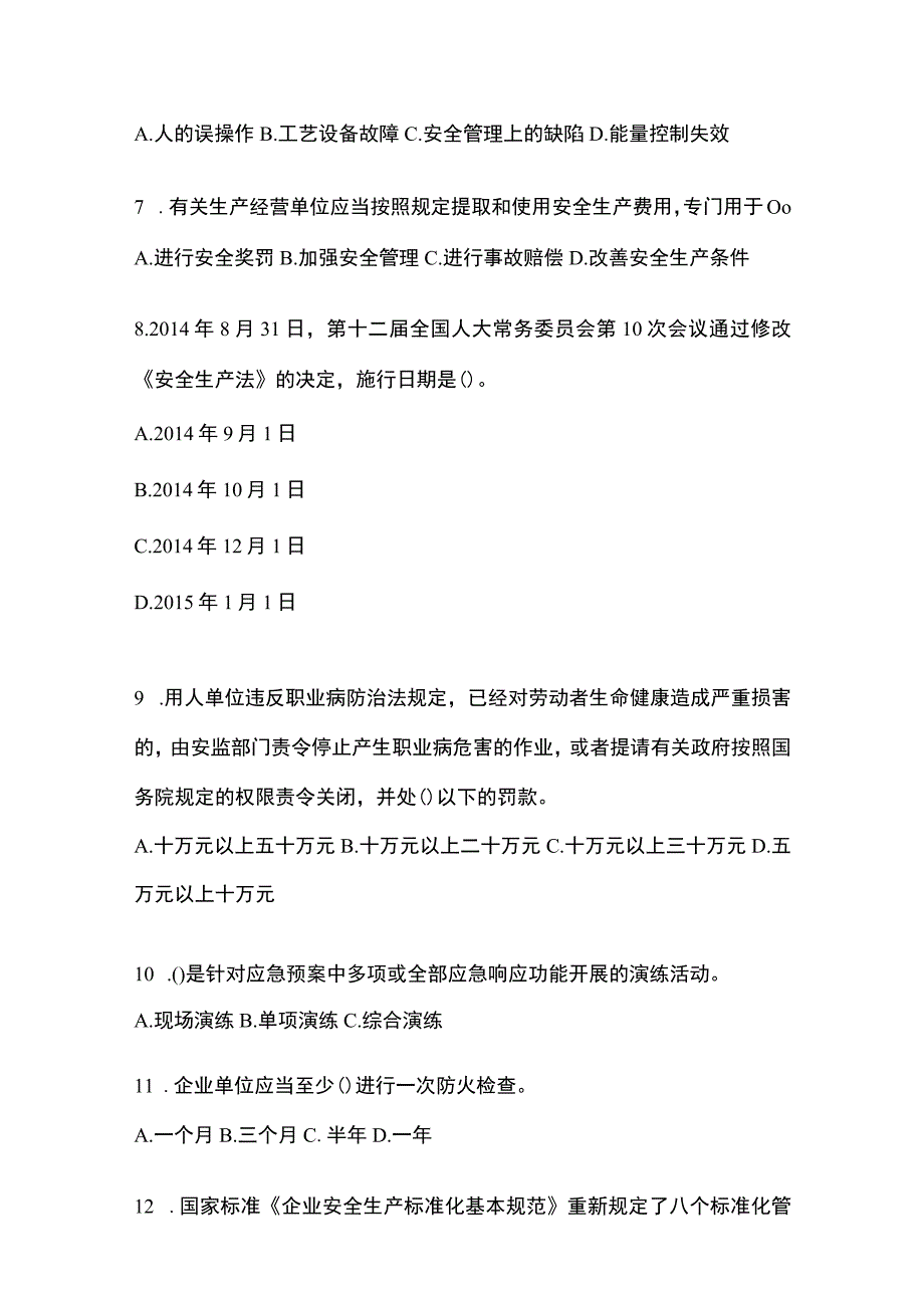 2023年黑龙江省安全生产月知识主题测题附参考答案.docx_第2页