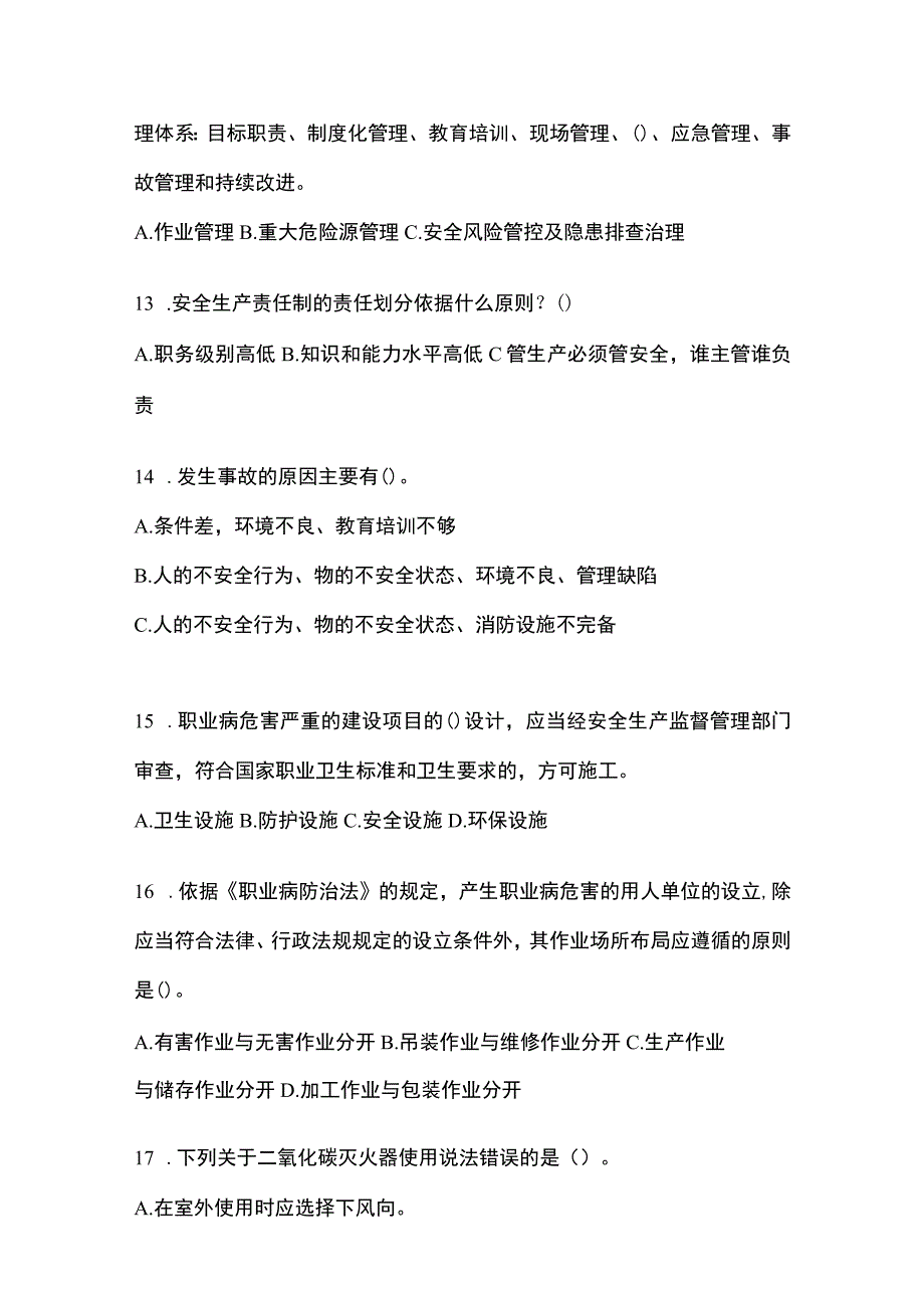 2023年黑龙江省安全生产月知识主题测题附参考答案.docx_第3页