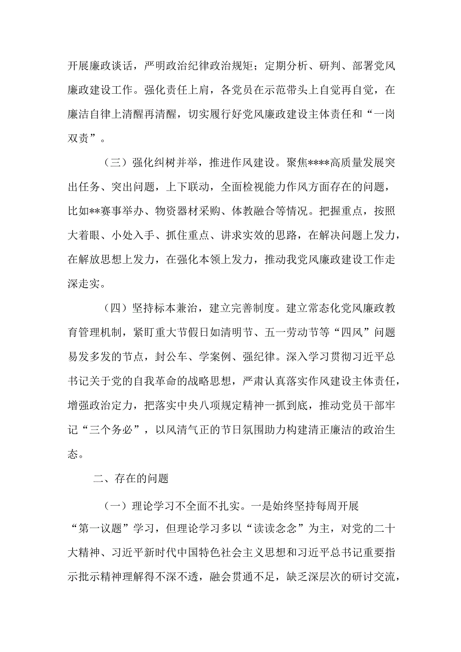 2023年XX上半年全面从严治党工作开展情况报告2篇.docx_第2页