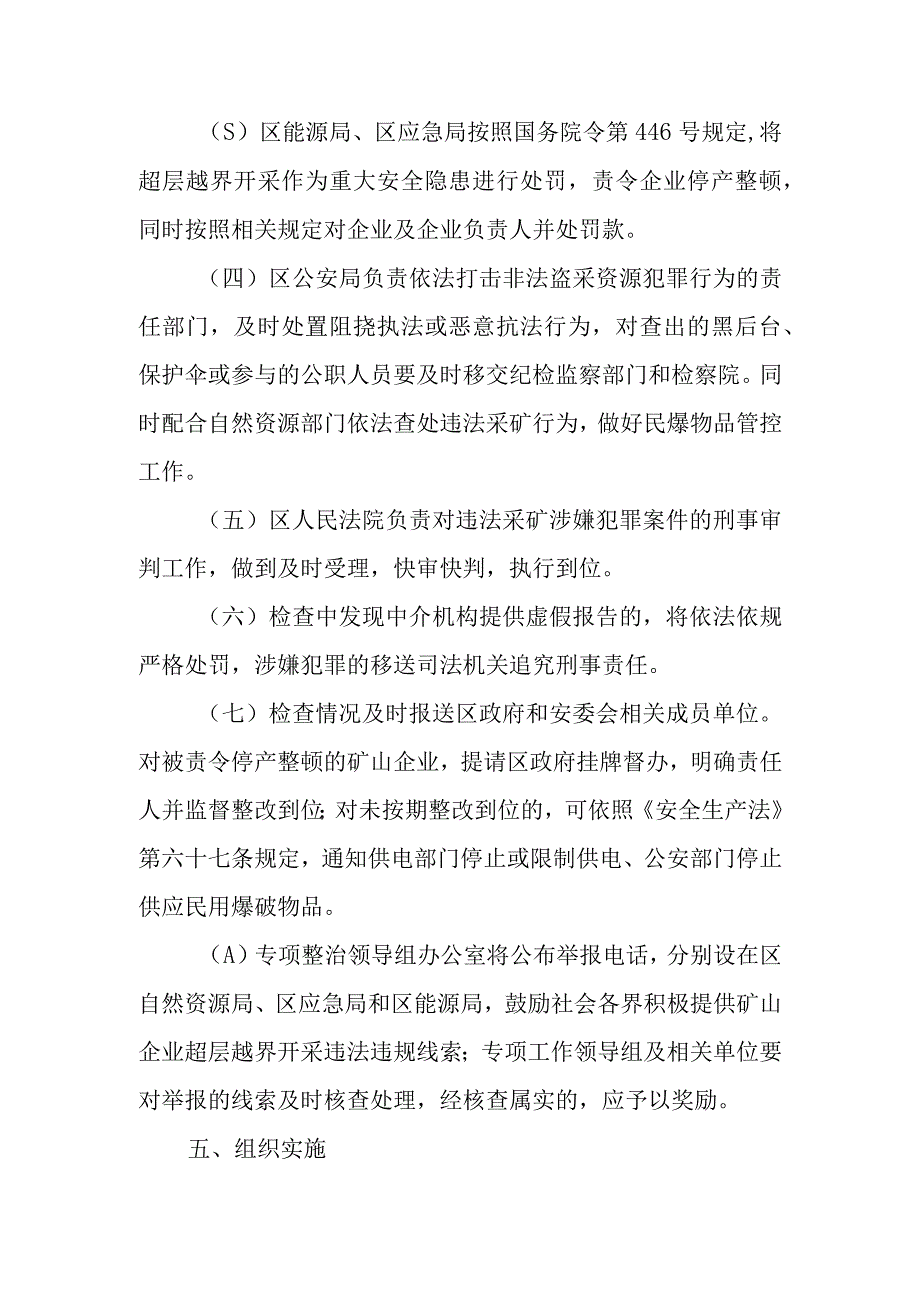 XX区进一步开展矿山企业超层越界开采专项检查整治行动实施方案.docx_第3页