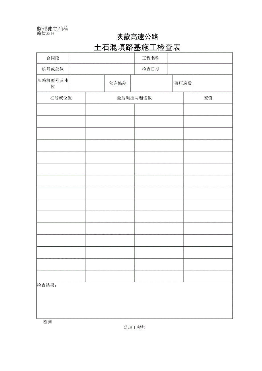 11工程文档范本1.docx_第1页