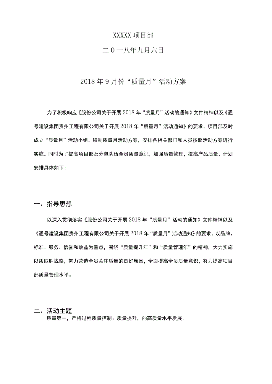 20XX年质量月活动方案内容模板.docx_第2页