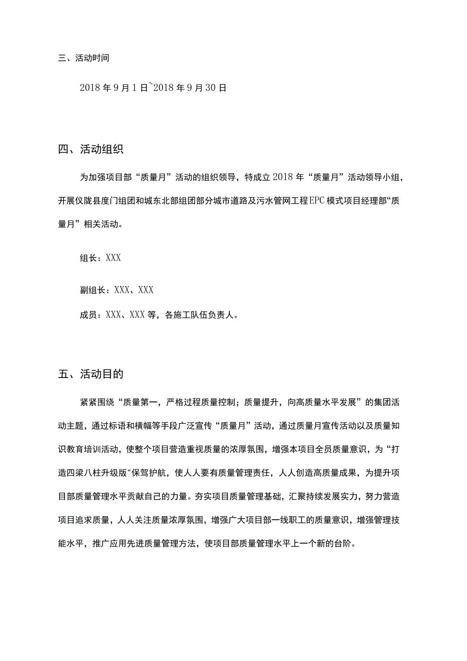 20XX年质量月活动方案内容模板.docx_第3页