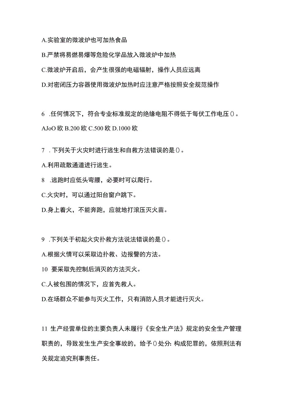 2023江苏省安全生产月知识主题测题及参考答案.docx_第2页