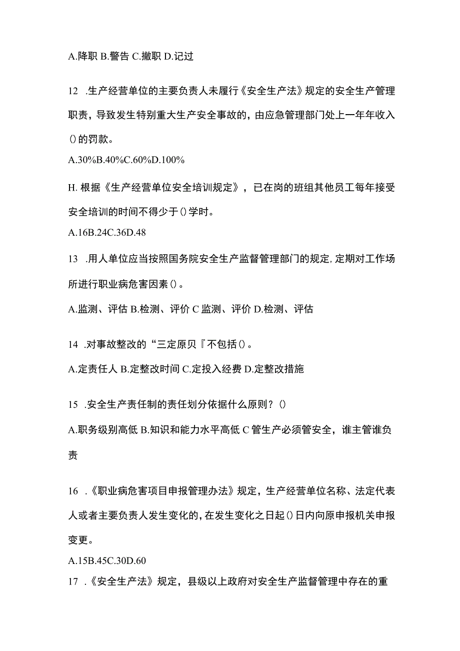 2023江苏省安全生产月知识主题测题及参考答案.docx_第3页