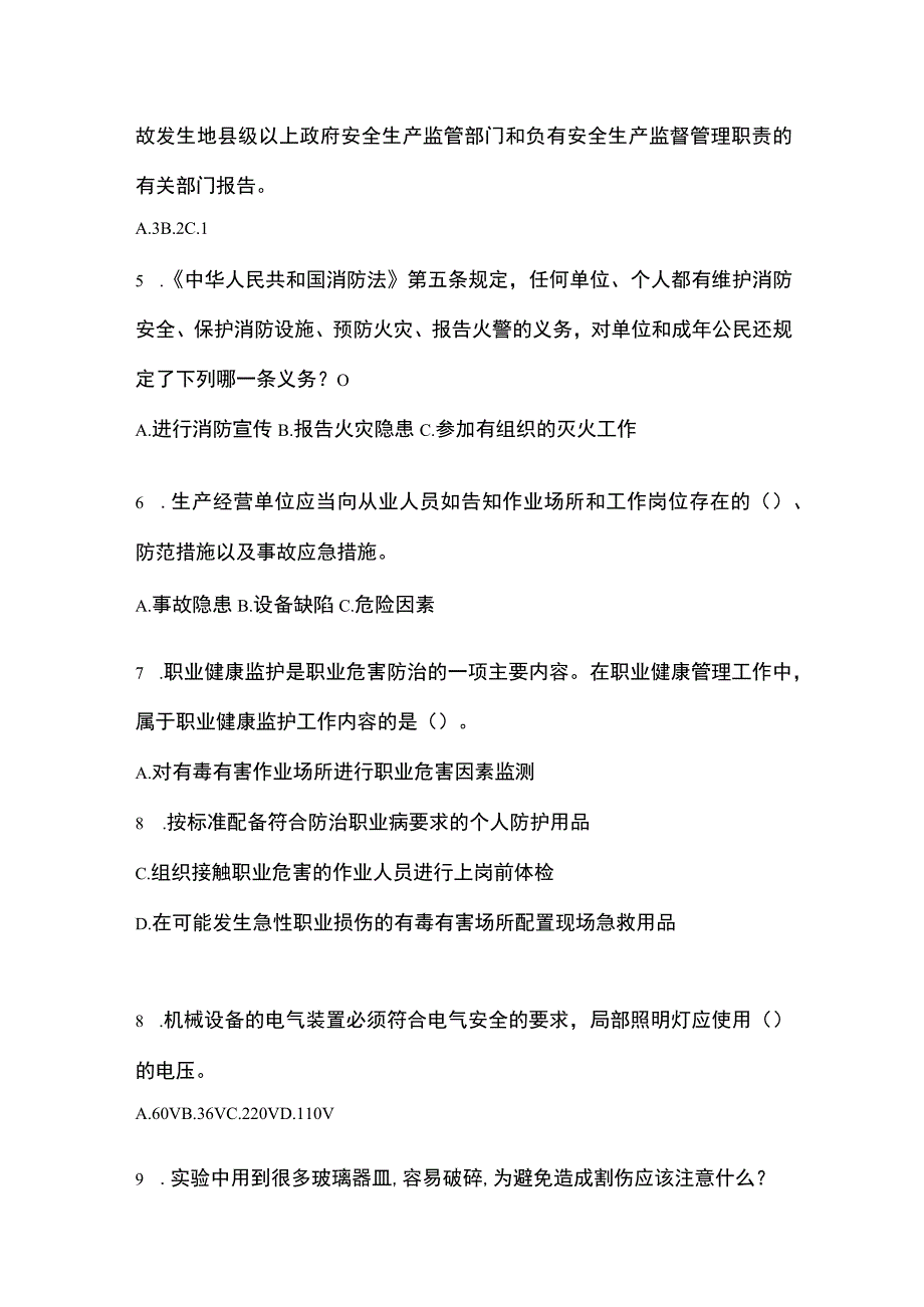 2023河北安全生产月知识主题测题及答案.docx_第2页