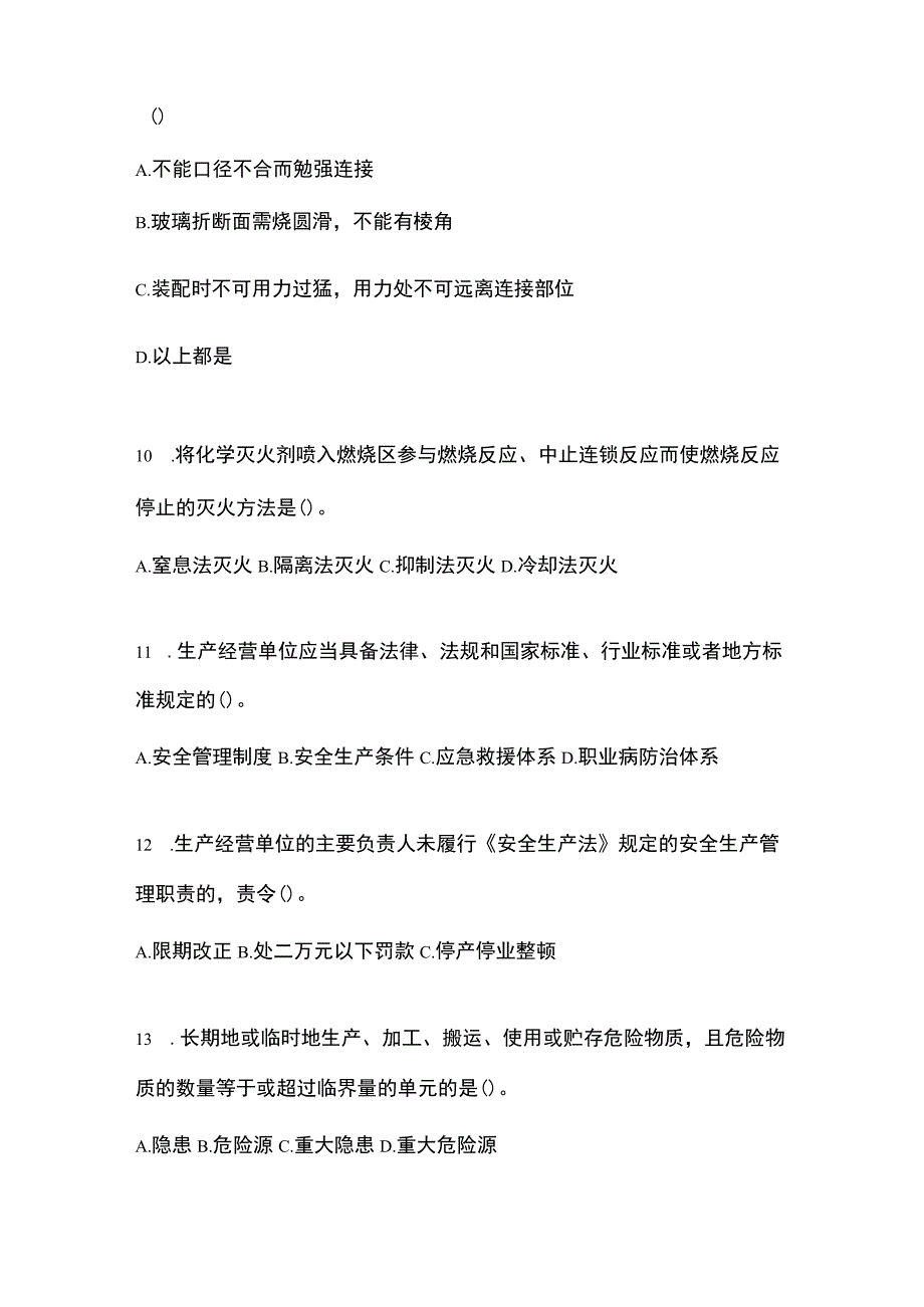 2023河北安全生产月知识主题测题及答案.docx_第3页