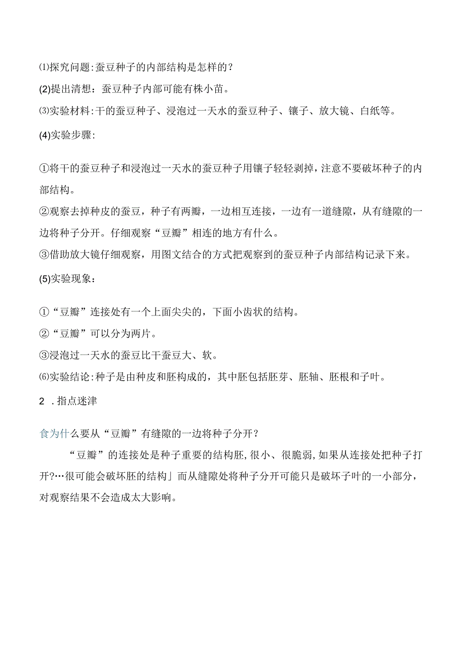 2023科教版科学四年级下学期第1课时 种子里孕育着新生命.docx_第2页