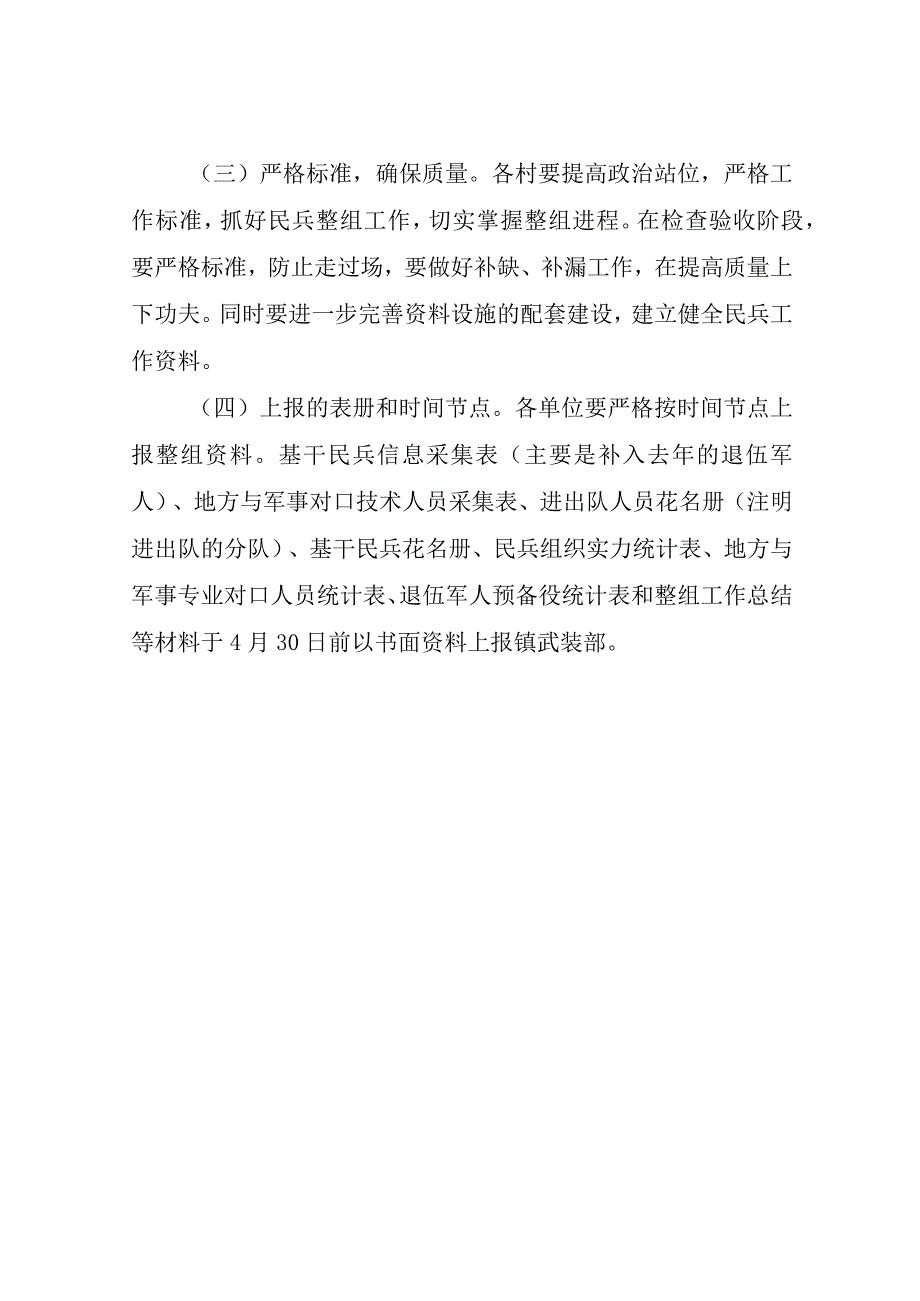 XX镇2023年民兵整组工作方案.docx_第3页