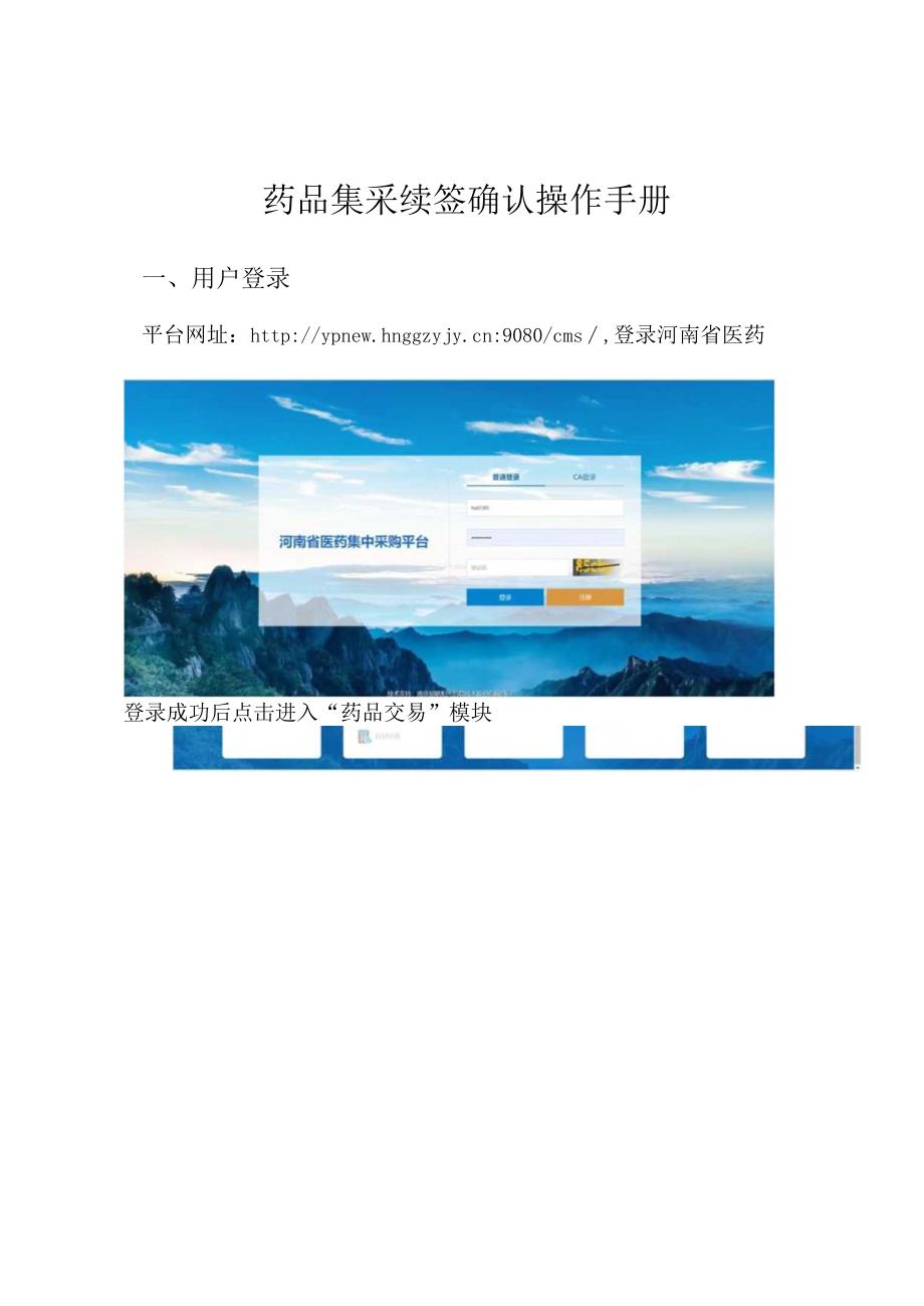 2023河南省药品集采续签确认操作手册.docx_第1页