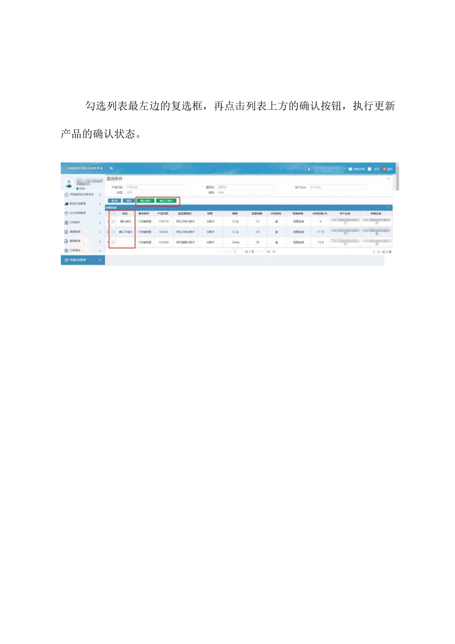 2023河南省药品集采续签确认操作手册.docx_第2页