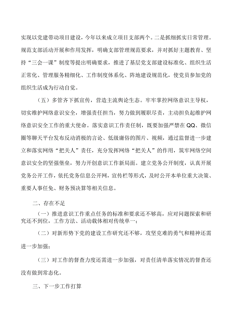 2023半年度意识工作总结.docx_第3页