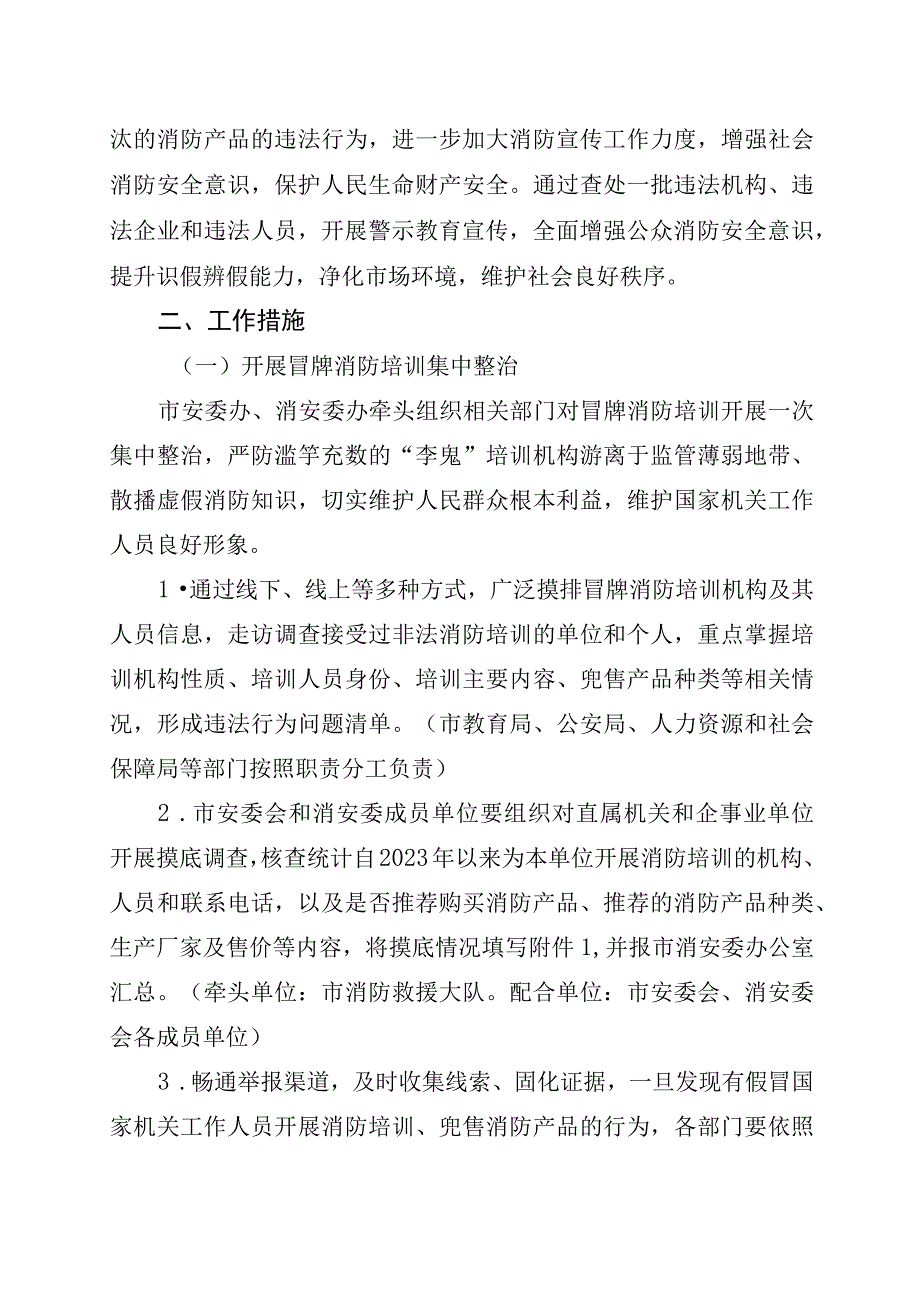 XX市打击冒牌消防培训和制售假冒伪劣消防产品工作实施方案.docx_第2页