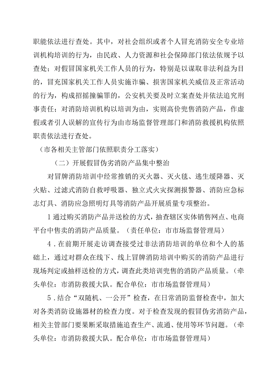 XX市打击冒牌消防培训和制售假冒伪劣消防产品工作实施方案.docx_第3页